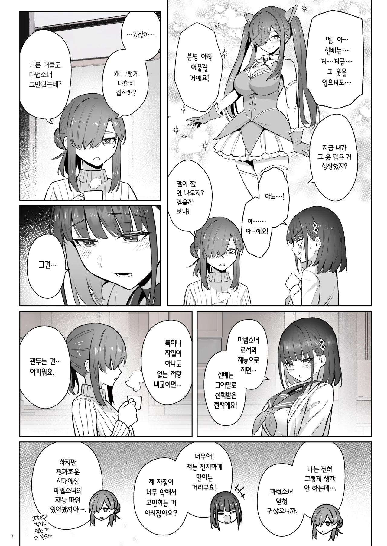 Moto Mahou Shoujo no Shigoto Hanashi Ao Zenjitsutan | 전직 마법소녀의 업무편 청 전일담 page 4 full