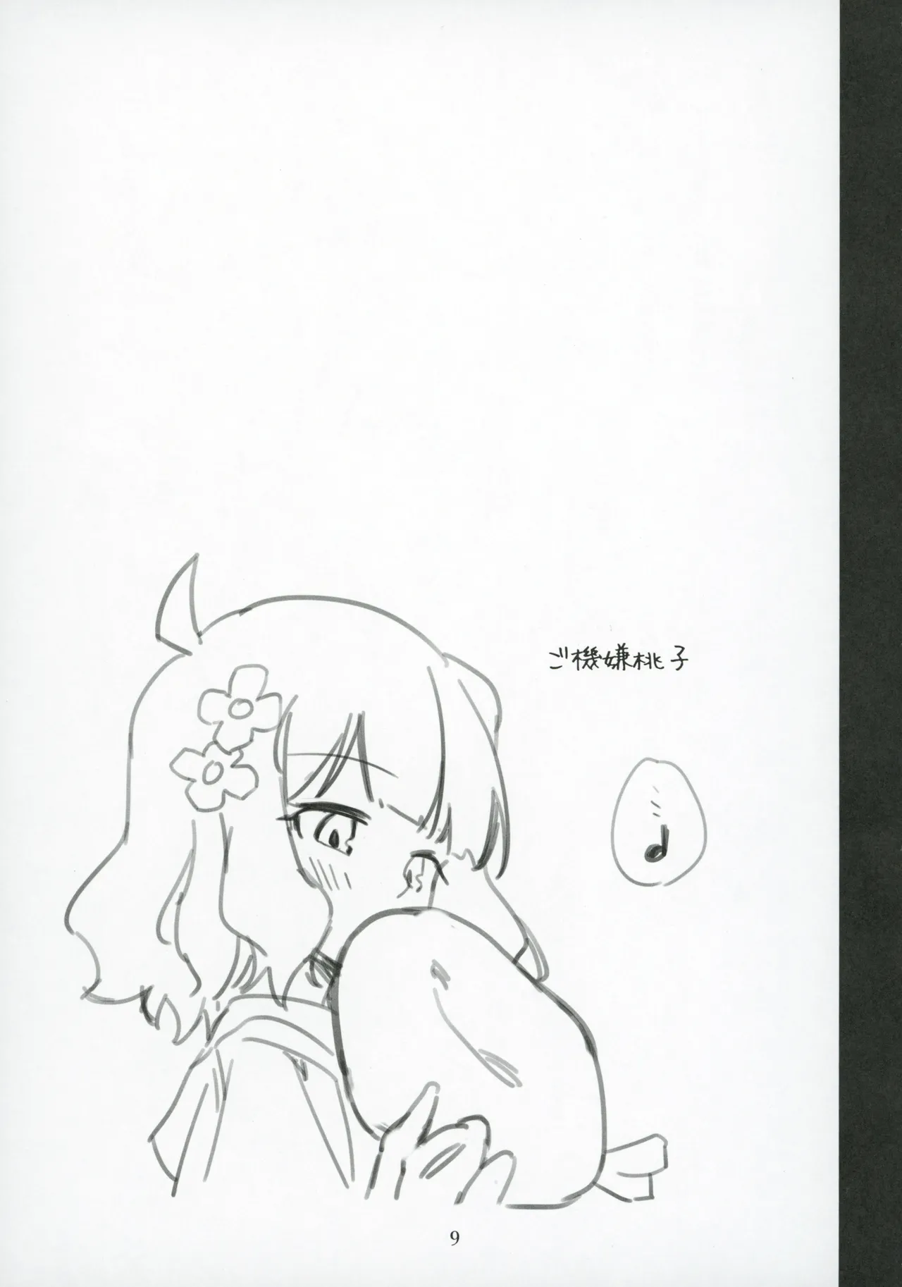 Mirishita no Ecchi na Rakugaki Shuu 8 page 10 full