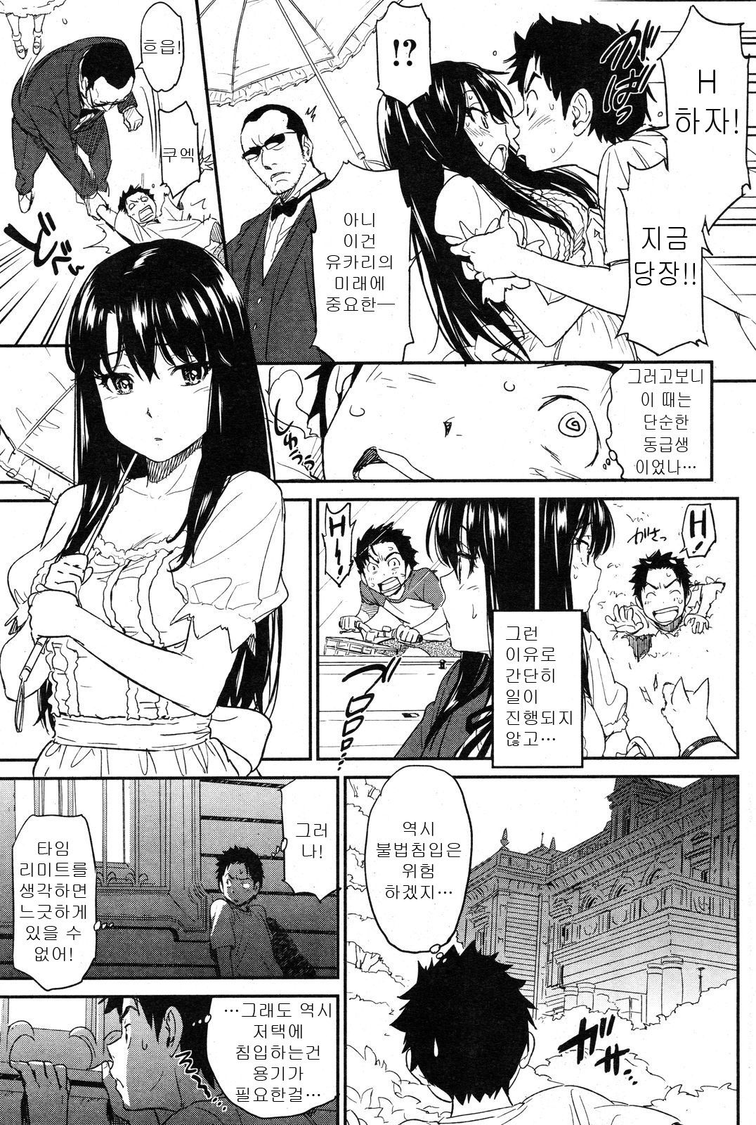 Suck Me Back Again page 9 full