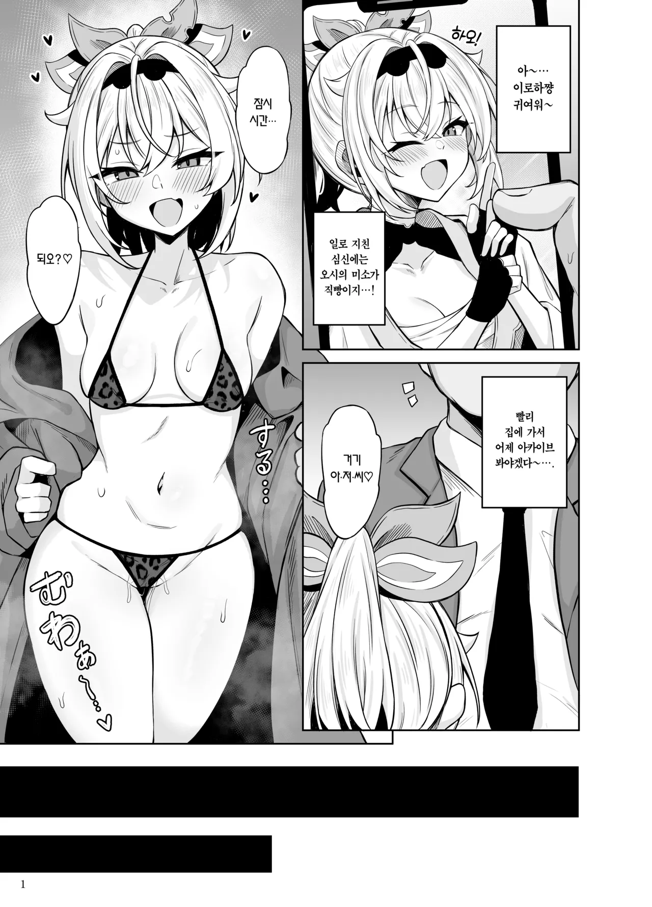 Mesugaki Gozaru | 메스가키 고자루 page 3 full