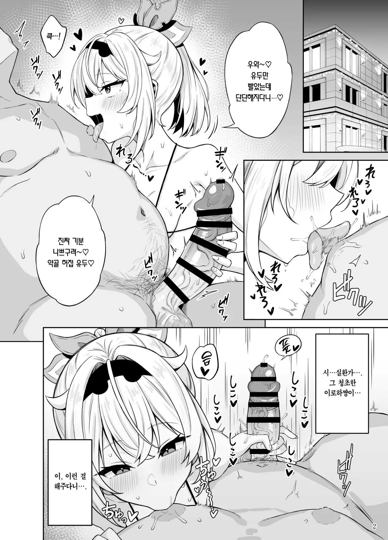 Mesugaki Gozaru | 메스가키 고자루 page 4 full