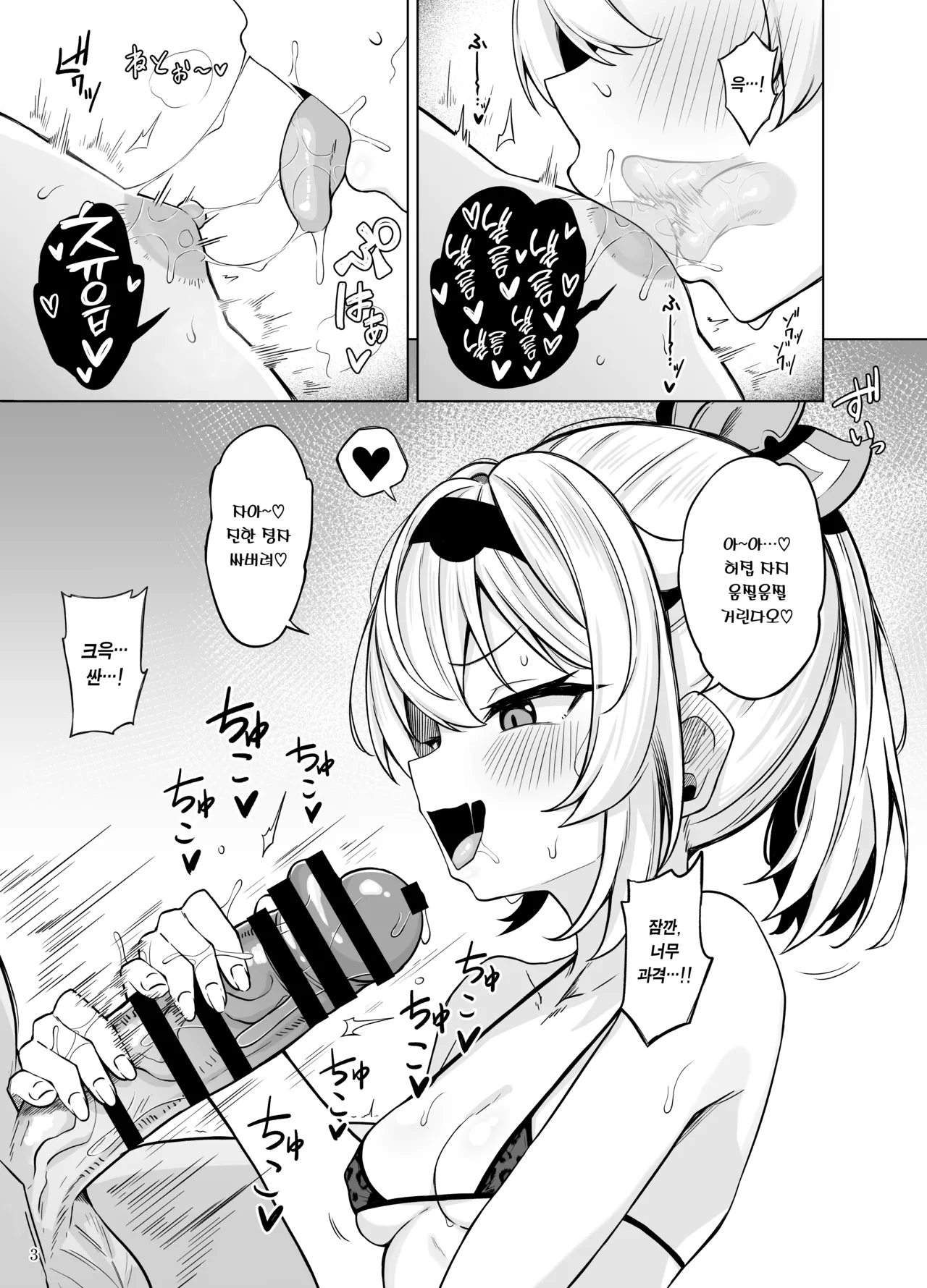 Mesugaki Gozaru | 메스가키 고자루 page 5 full