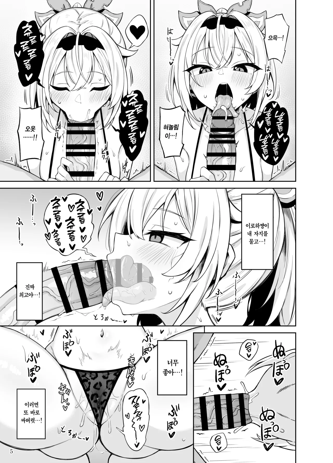 Mesugaki Gozaru | 메스가키 고자루 page 7 full