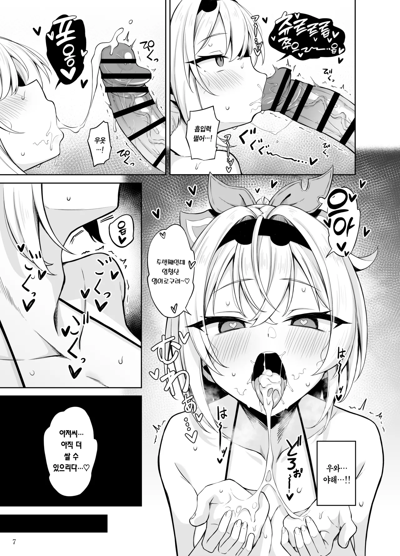 Mesugaki Gozaru | 메스가키 고자루 page 9 full