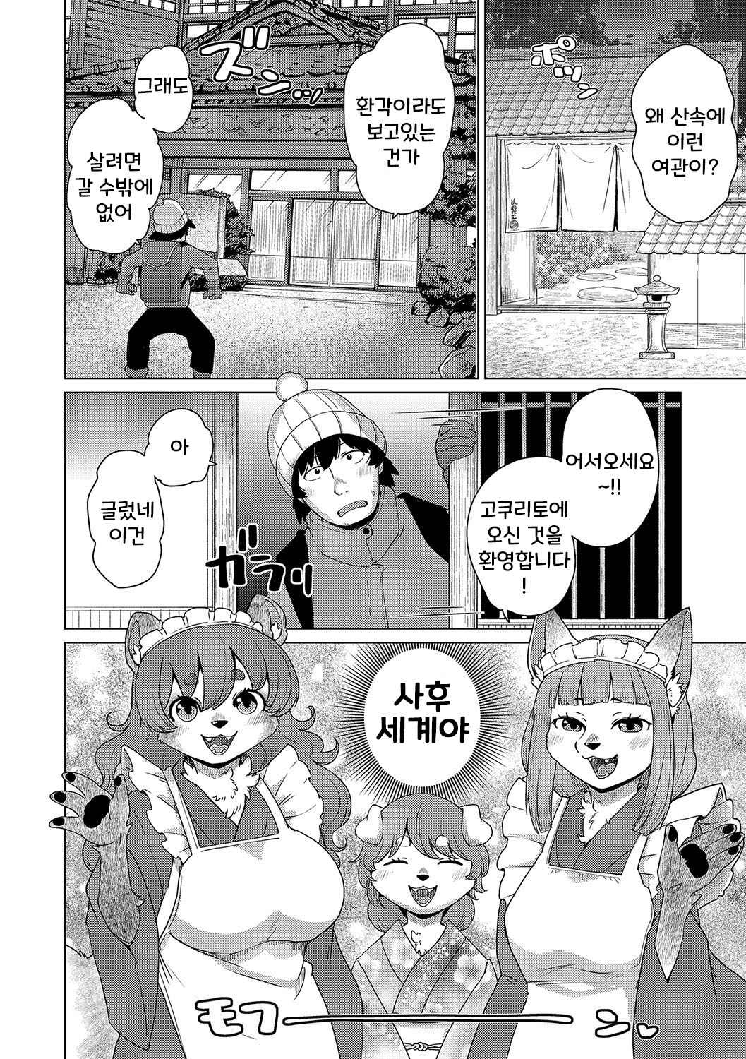 신비한 여관 고쿠리토 1화 page 3 full