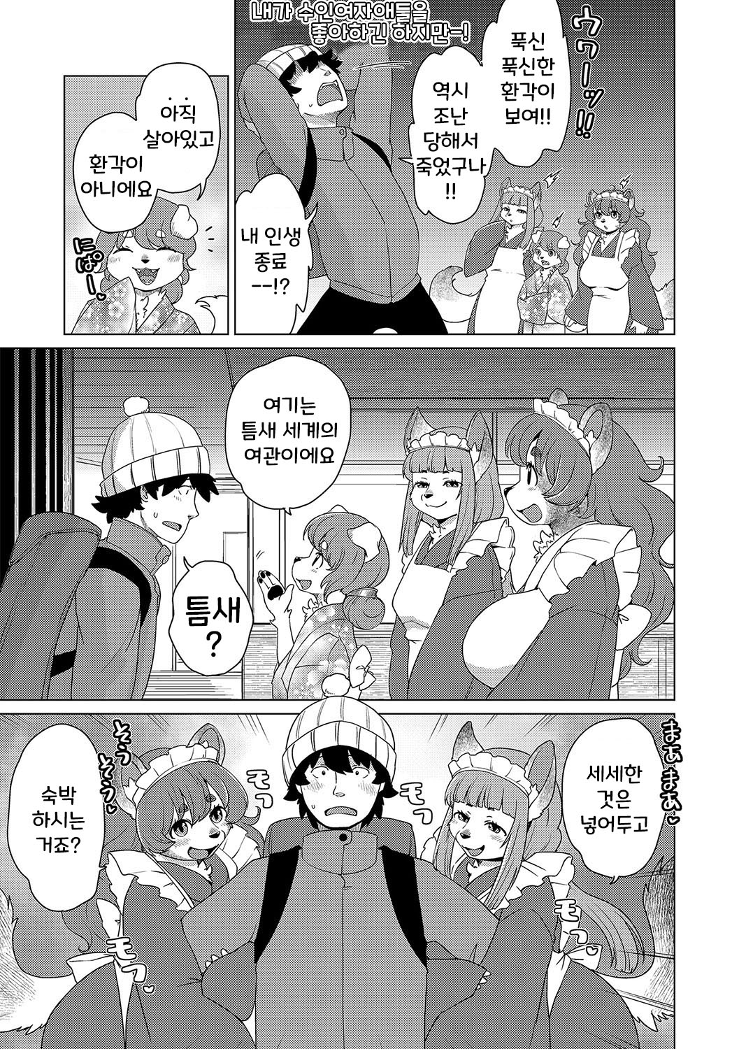 신비한 여관 고쿠리토 1화 page 4 full
