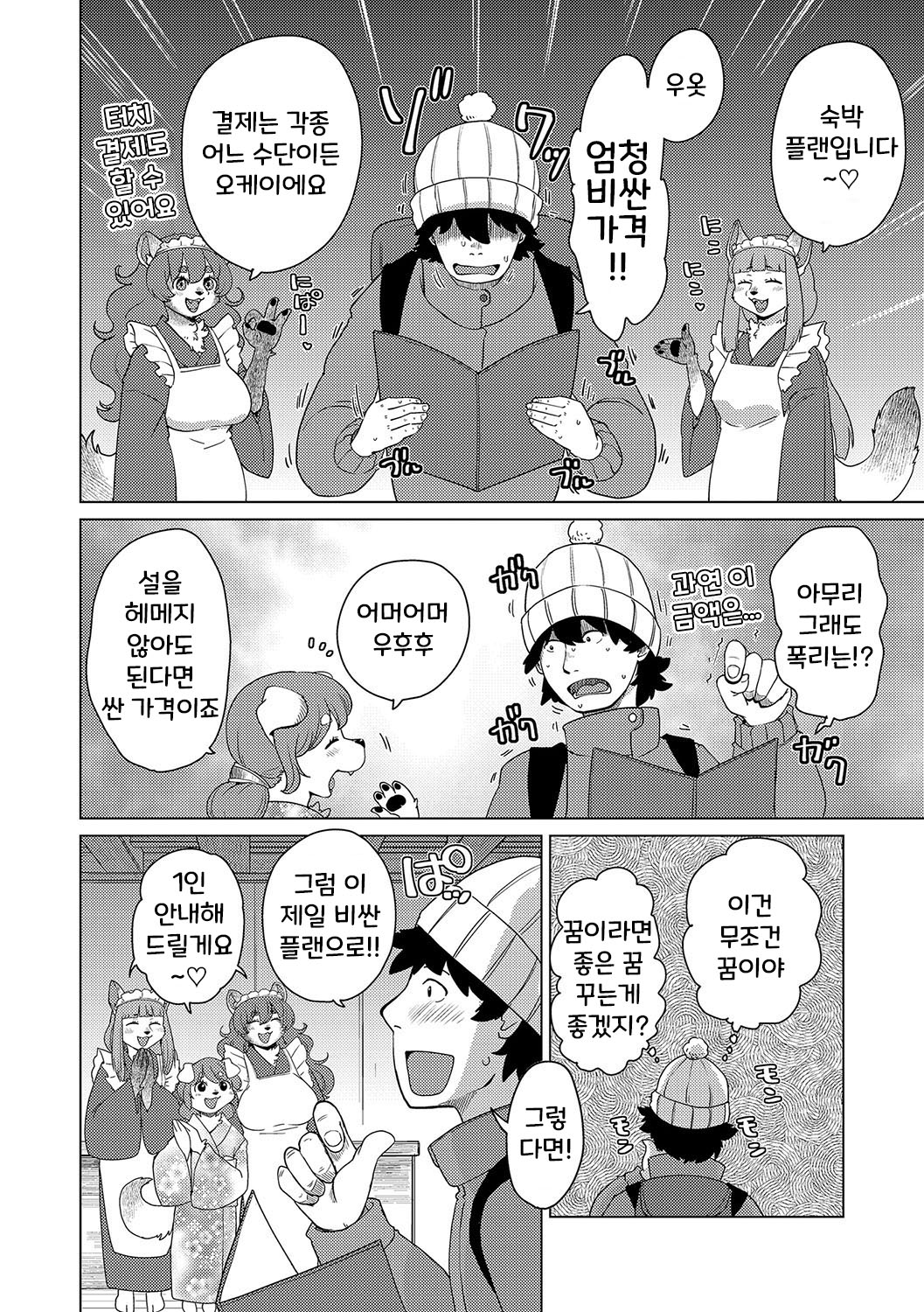 신비한 여관 고쿠리토 1화 page 5 full