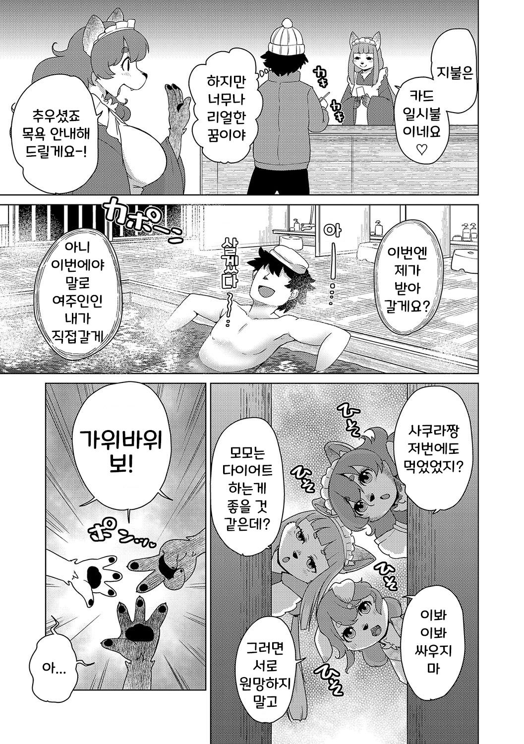 신비한 여관 고쿠리토 1화 page 6 full