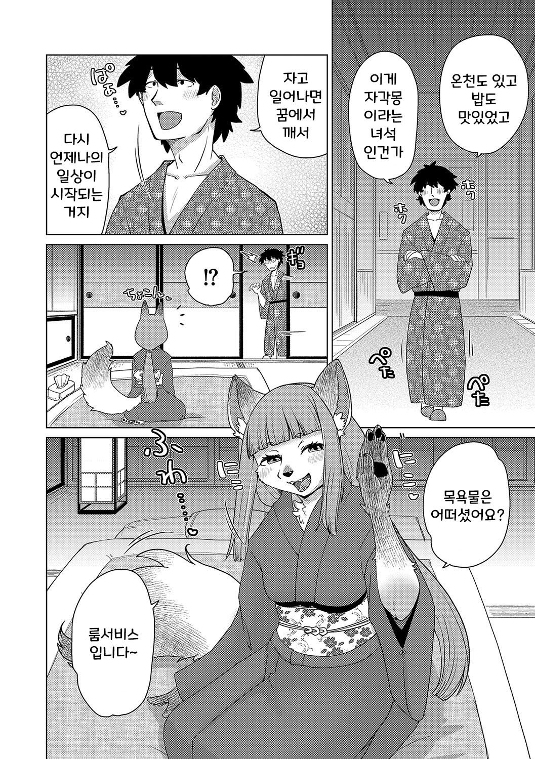 신비한 여관 고쿠리토 1화 page 7 full