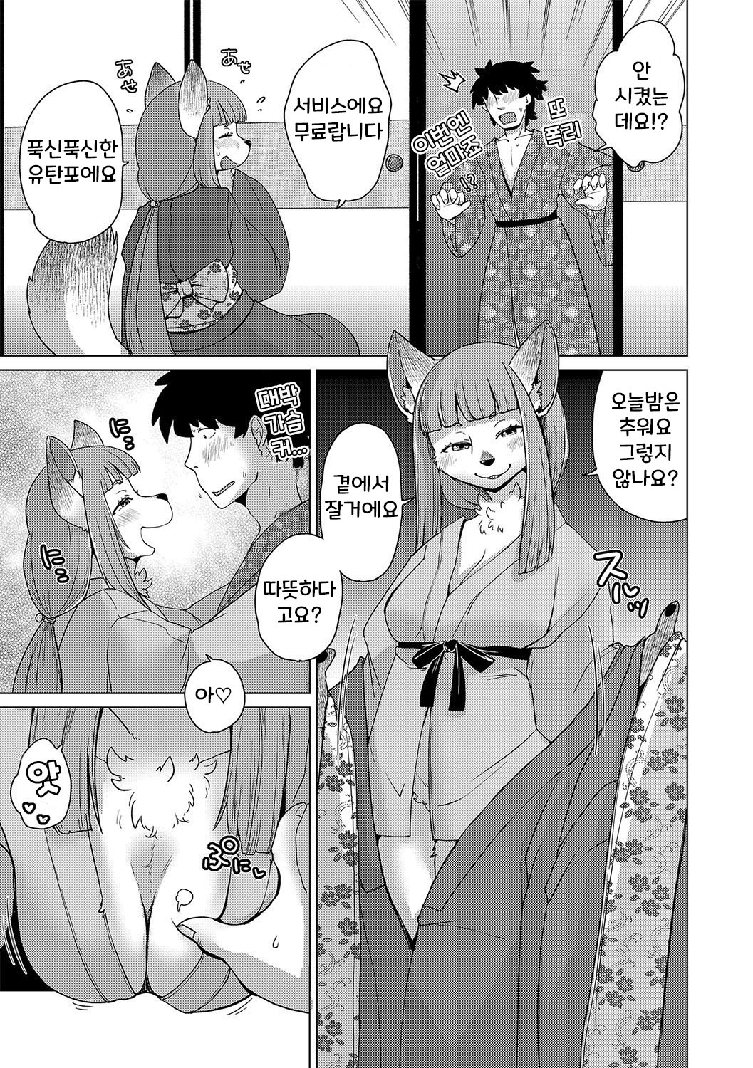 신비한 여관 고쿠리토 1화 page 8 full