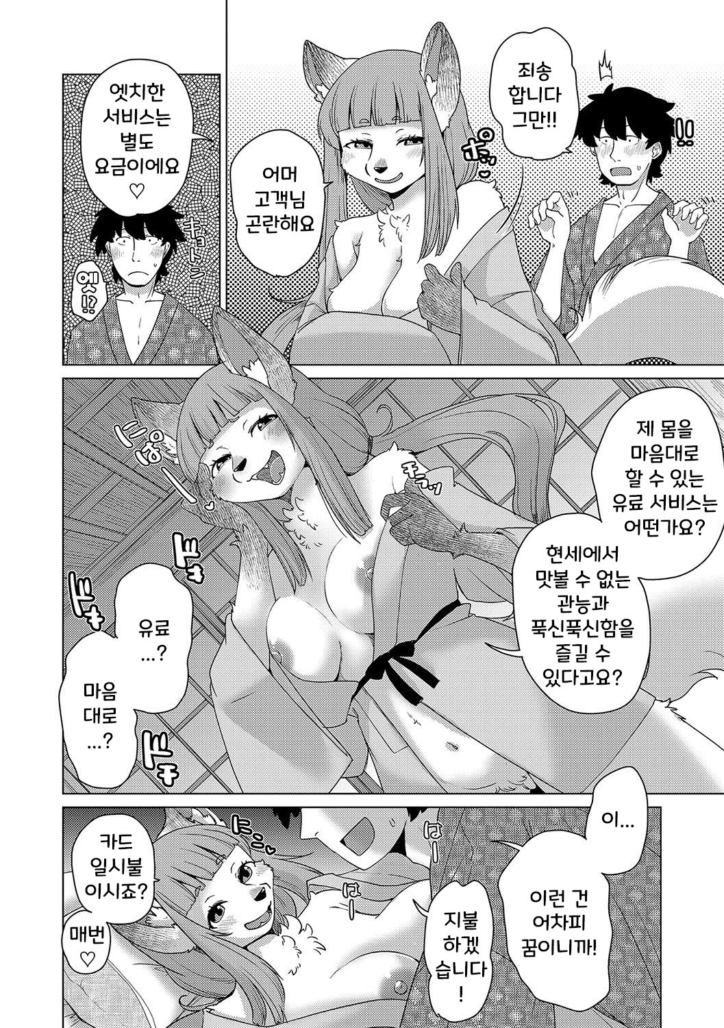 신비한 여관 고쿠리토 1화 page 9 full