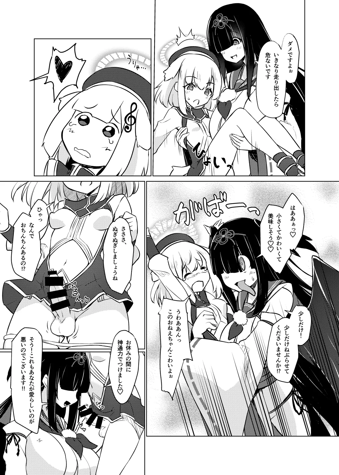 Aneburi Youkai Hiiro-chan page 4 full