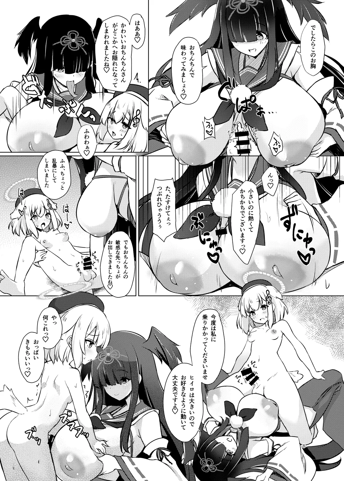 Aneburi Youkai Hiiro-chan page 7 full