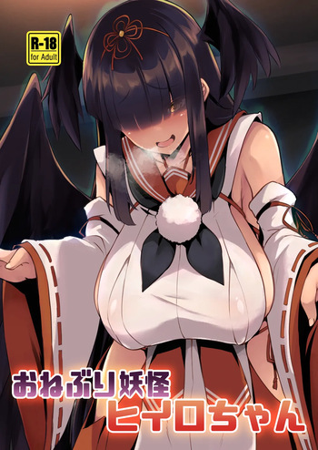 Aneburi Youkai Hiiro-chan cover