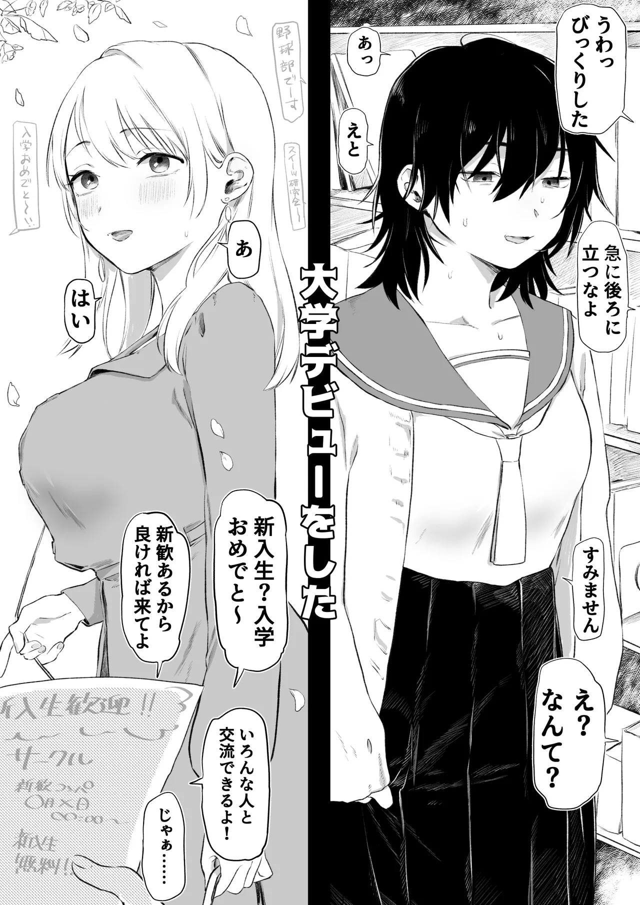 大学デビュー失敗してヤリ部屋に常駐することになった page 1 full