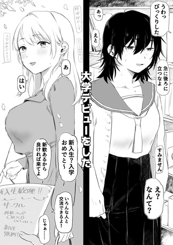 大学デビュー失敗してヤリ部屋に常駐することになった cover