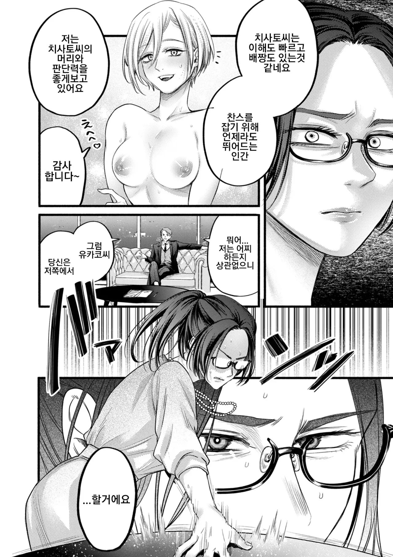 Settai Tsuma Jukusei Ch. 1 | 접대아내 숙성 1화 page 6 full