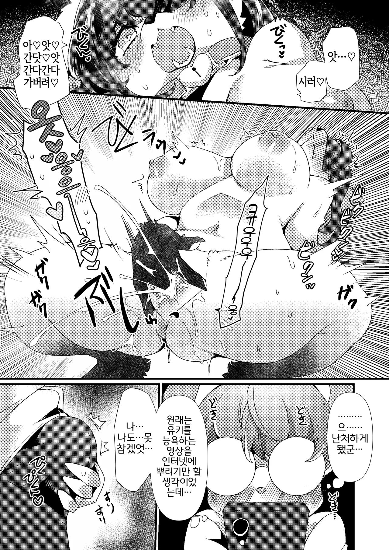 Zettai Fukujuu Kubiwa | 절대복종목걸이 page 10 full