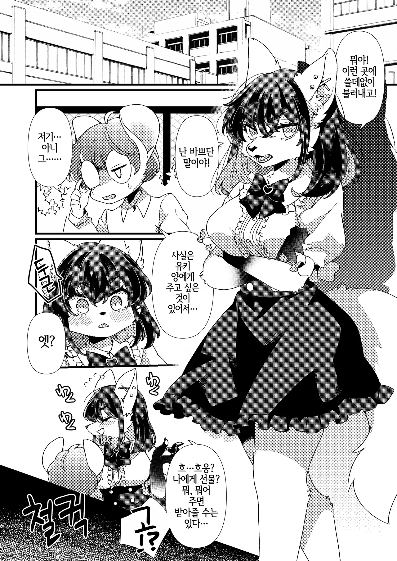 Zettai Fukujuu Kubiwa | 절대복종목걸이 page 3 full