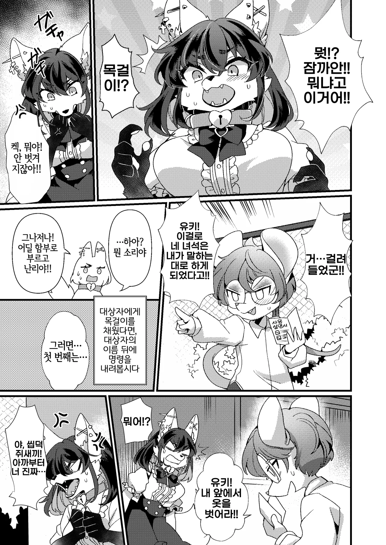 Zettai Fukujuu Kubiwa | 절대복종목걸이 page 4 full