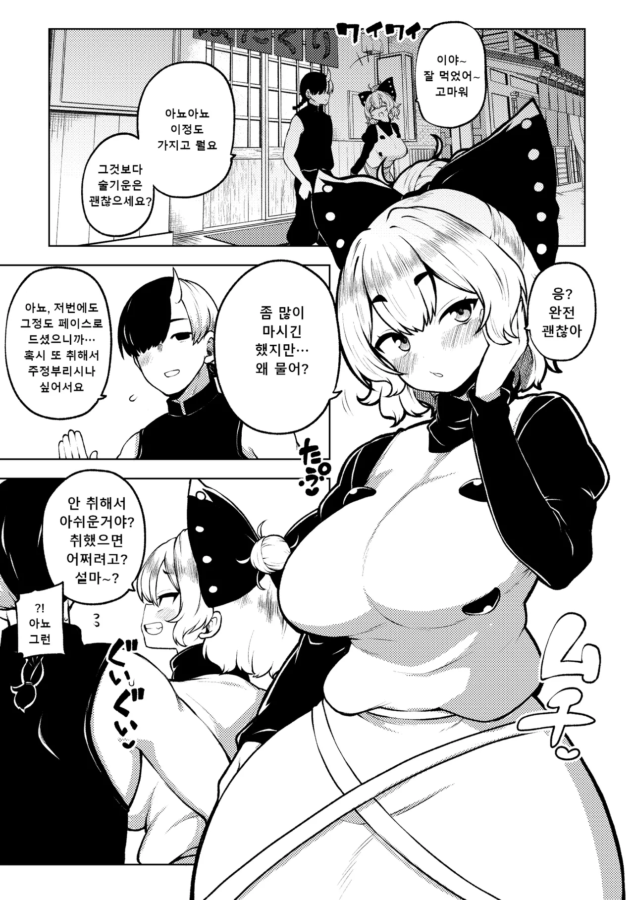 ヤマメさんまた泥酔 I 또 만취한 야마메 page 1 full