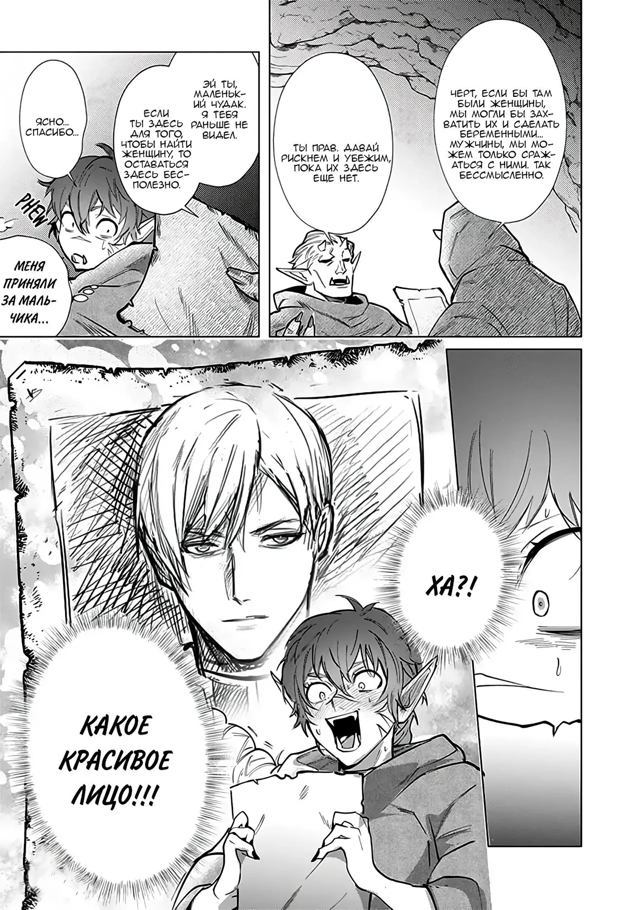 Hazure Shuzoku "Orc" ni Tensei shitara Saikyou Kishi-sama ni Torawaremashite page 10 full