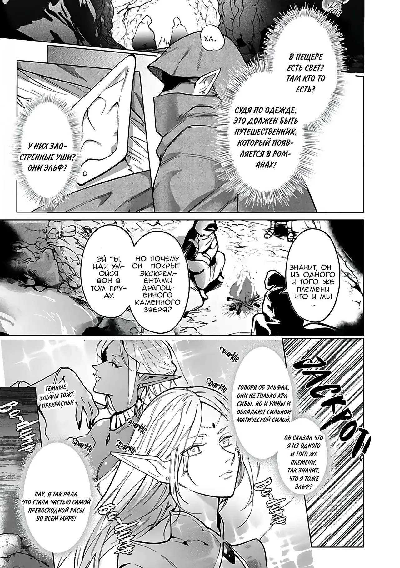 Hazure Shuzoku "Orc" ni Tensei shitara Saikyou Kishi-sama ni Torawaremashite page 6 full