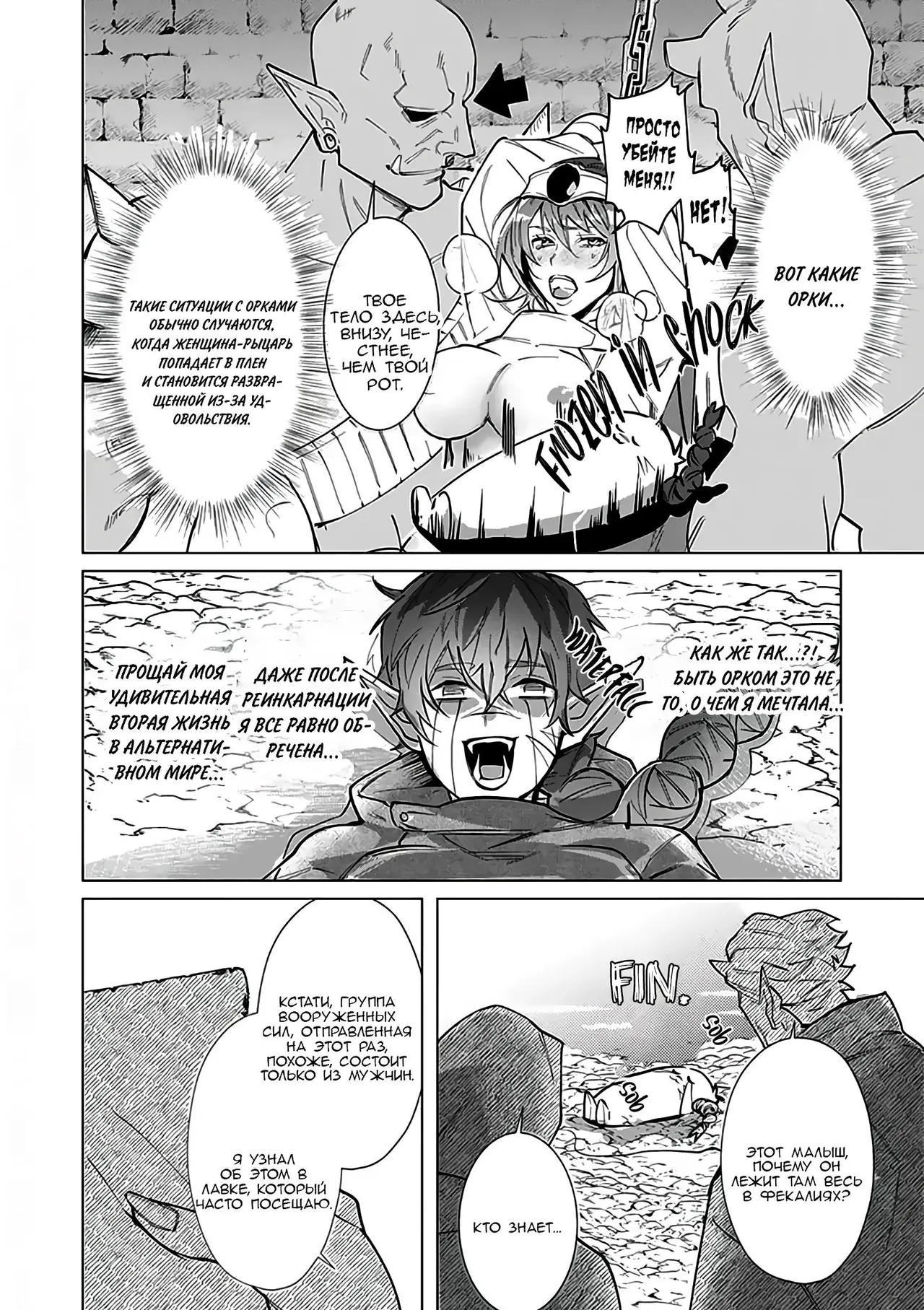 Hazure Shuzoku "Orc" ni Tensei shitara Saikyou Kishi-sama ni Torawaremashite page 9 full