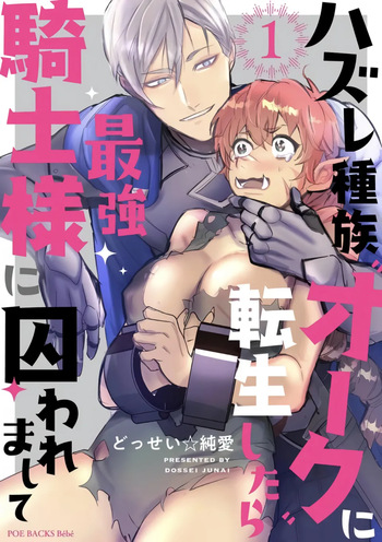 Hazure Shuzoku "Orc" ni Tensei shitara Saikyou Kishi-sama ni Torawaremashite cover