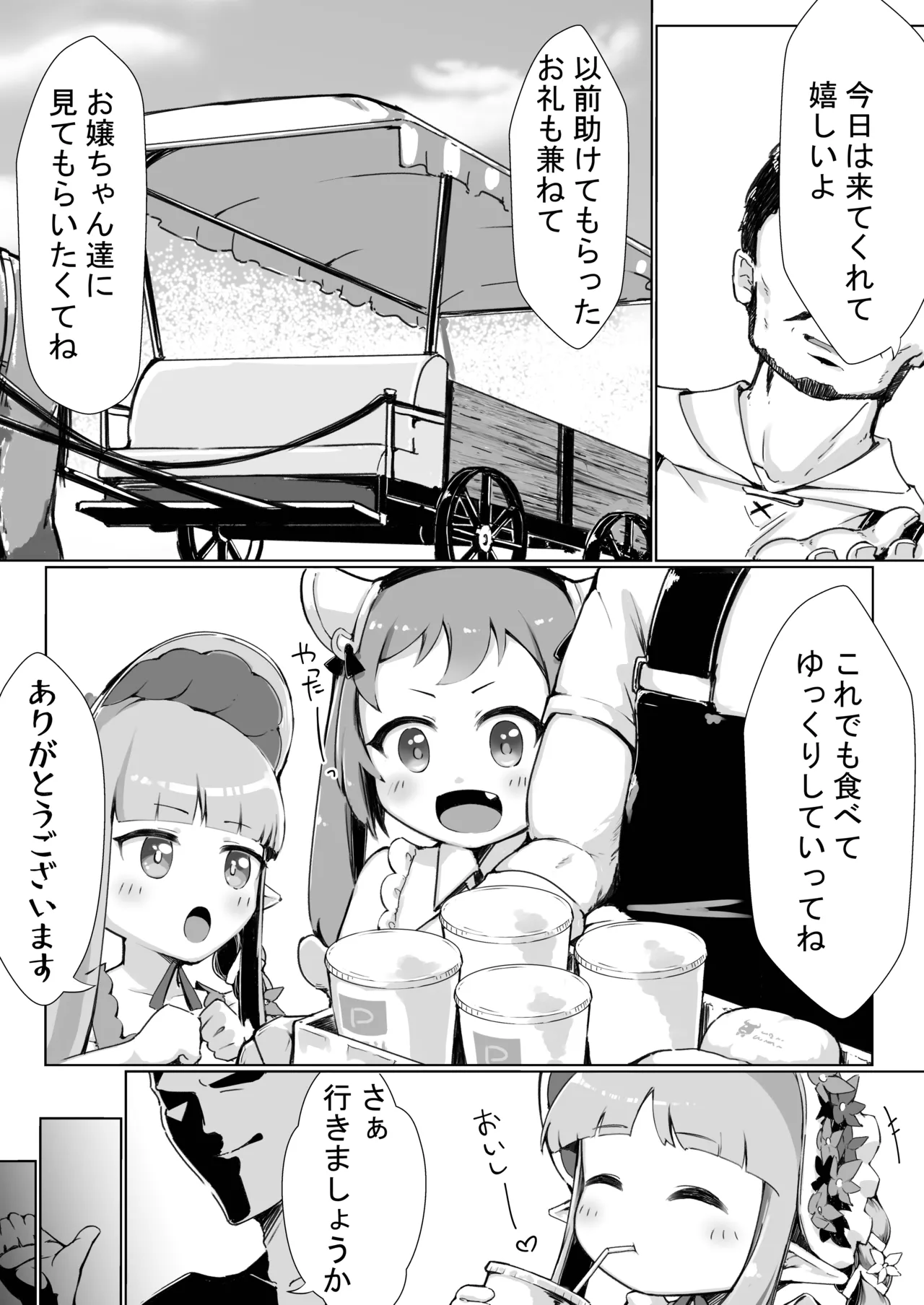 Hentai-san wa dochira desu ka? page 4 full