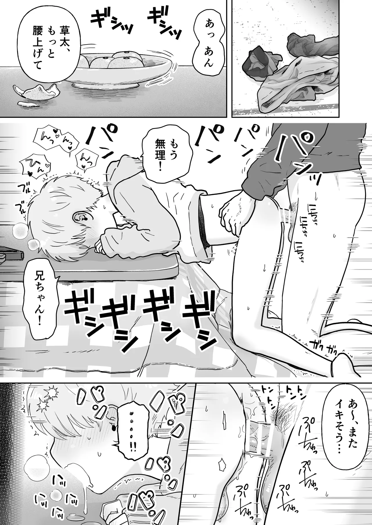 Sota-kun to Onii-chan page 10 full