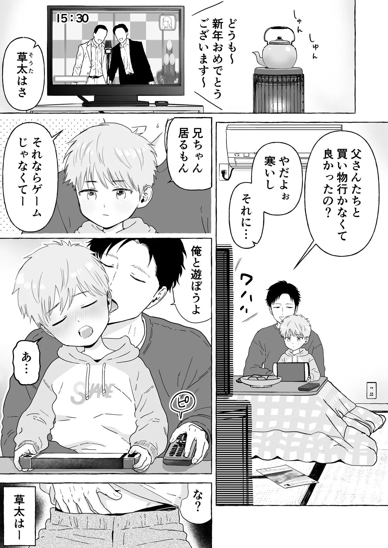 Sota-kun to Onii-chan page 3 full