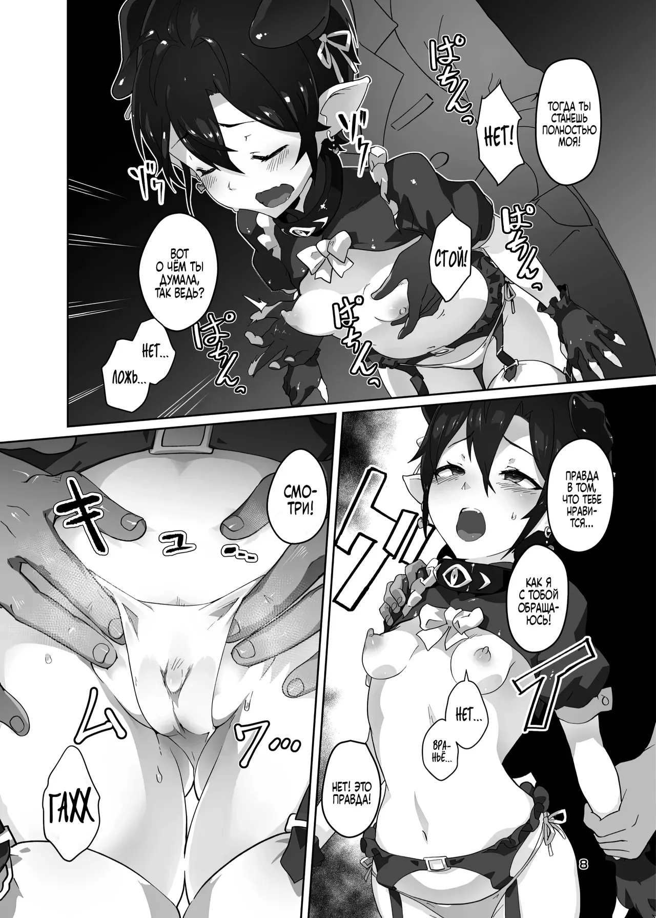 Kikoku Ni -Onihime Yuukai Injoku Kousoku- | Плач Демона - похищение, пленение осквернение page 7 full