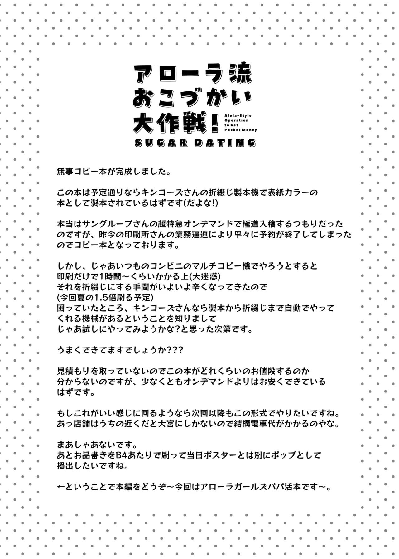 Alola Okozukai Daisakusen! - Alola-Style Operation to get Pocket Money Sugar Dating page 4 full