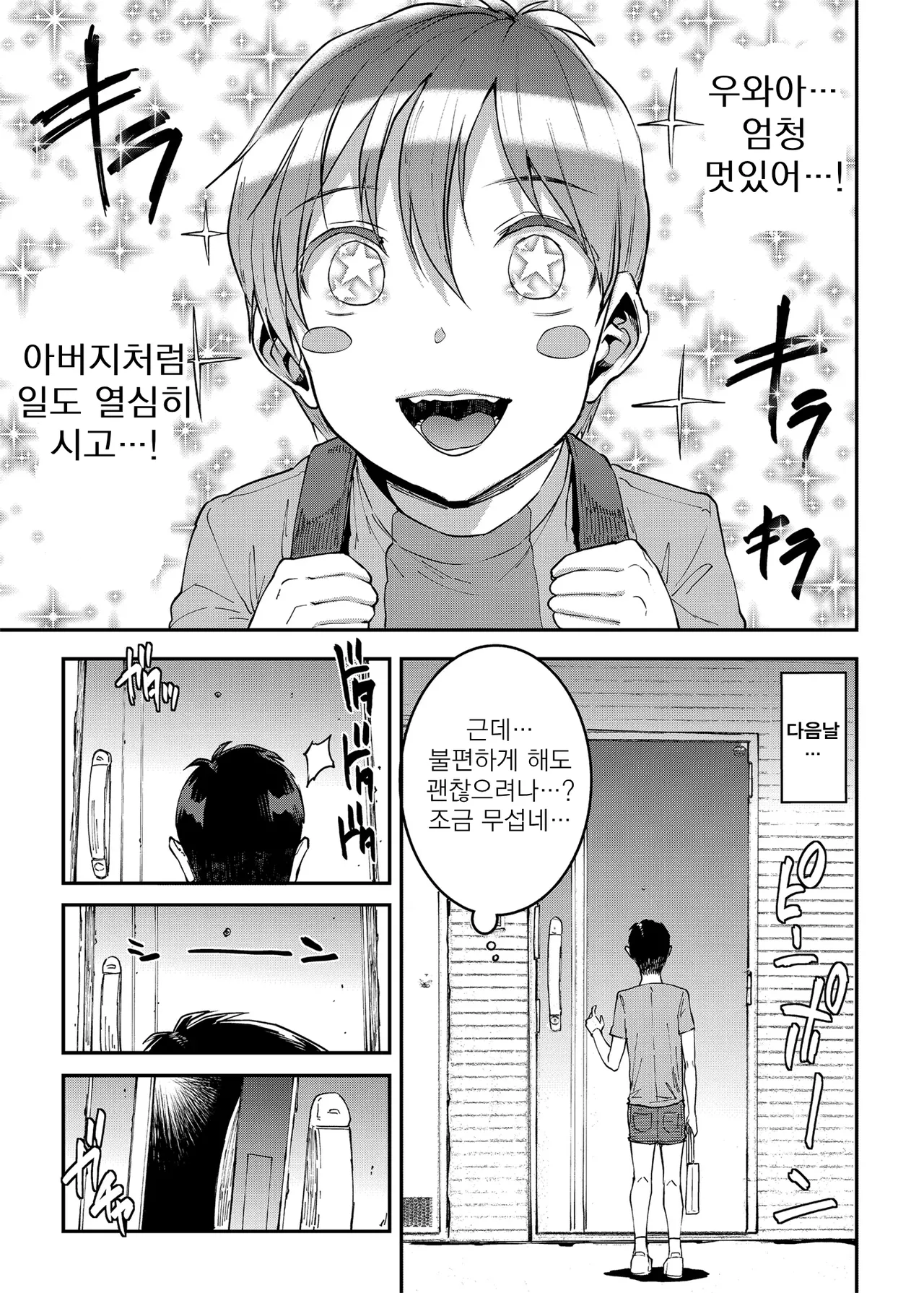 Mama Mansion! 4 | 마마 맨션! 4 page 5 full