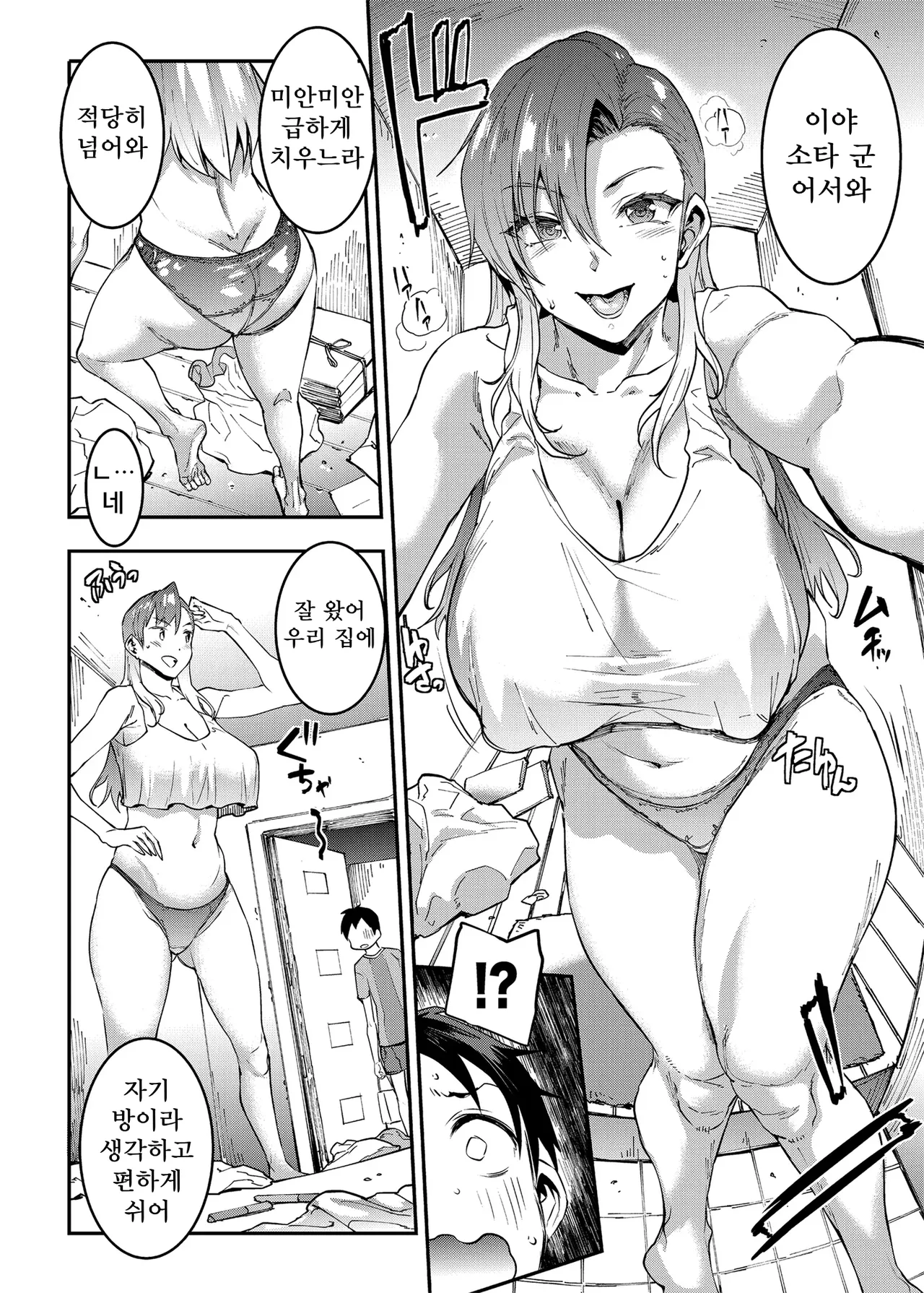 Mama Mansion! 4 | 마마 맨션! 4 page 6 full