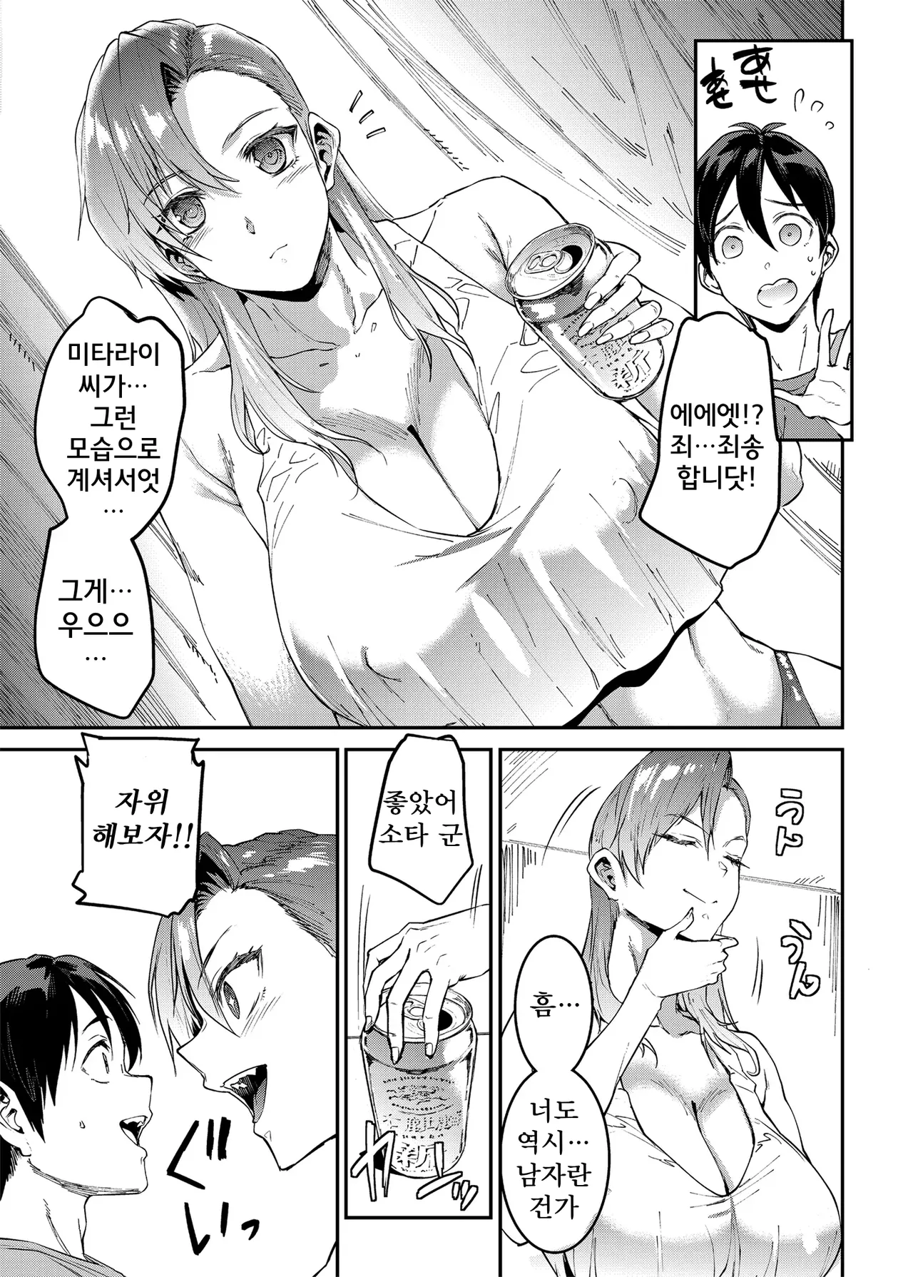 Mama Mansion! 4 | 마마 맨션! 4 page 9 full