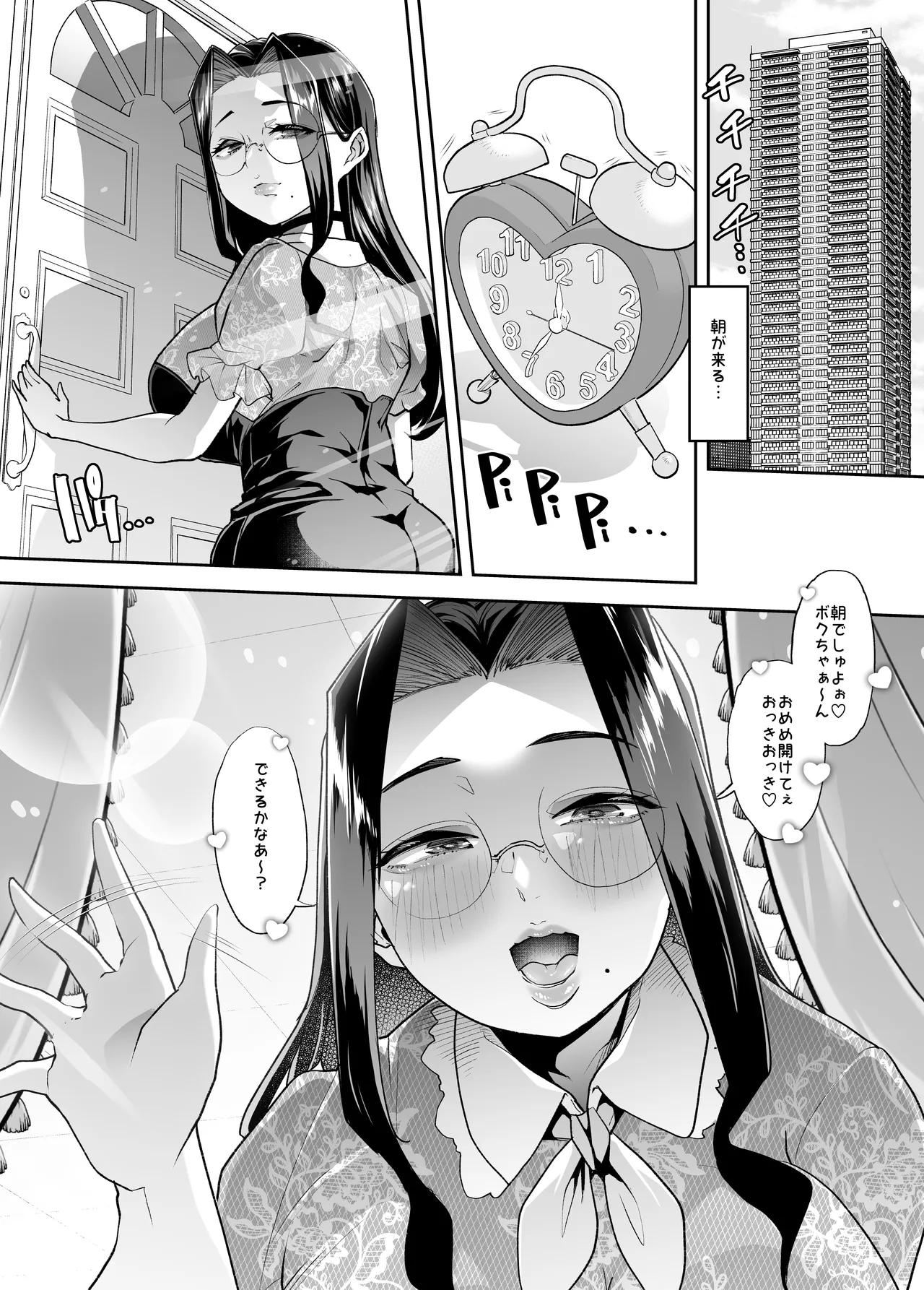 mainichi shiawase Routine page 3 full