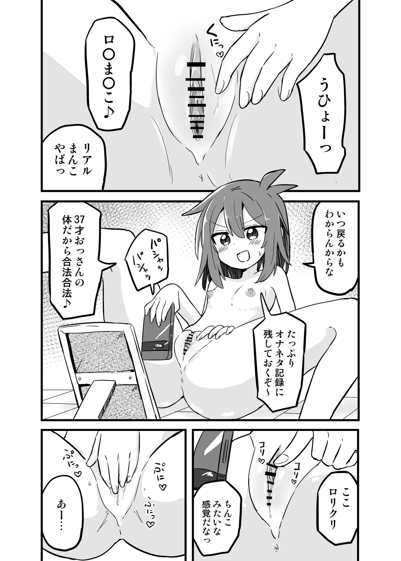 Gouhou TS Ojisan no Ecchi de Midarana Seikatsu page 4 full