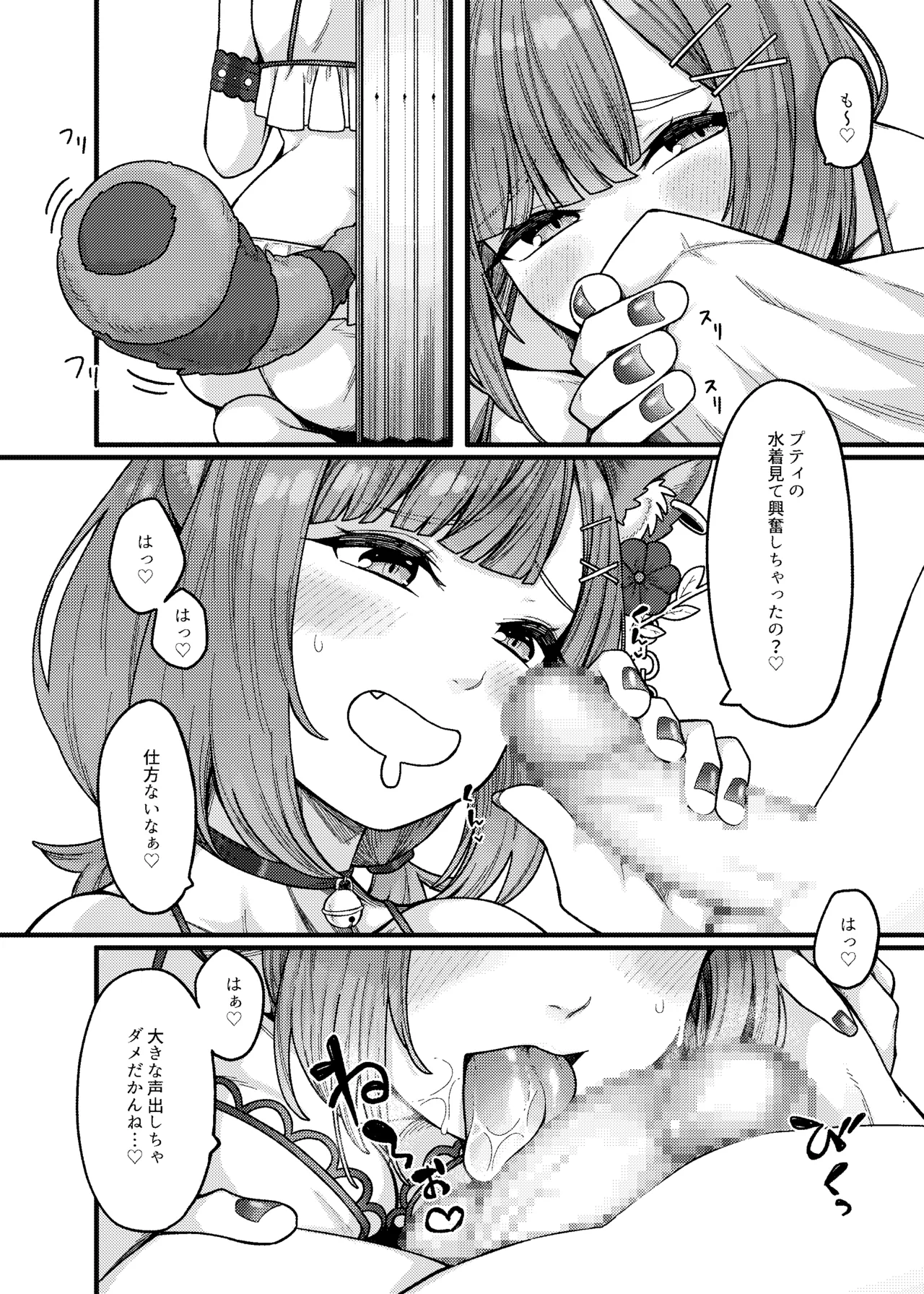 Oshi ni Okuchi de Nuite Moraitai page 8 full