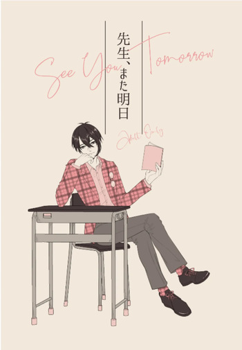 Sensei, mata Ashita. cover