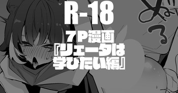 リェータは学びたい編 cover