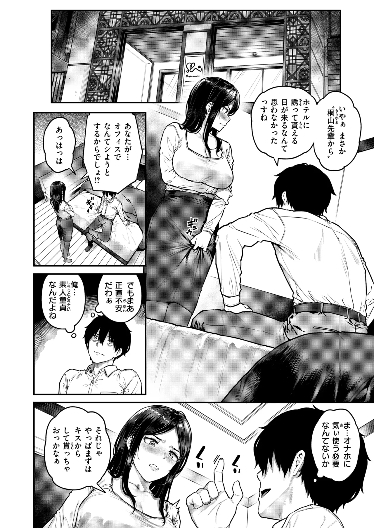 COMIC Shitsurakuten 2025-08 page 10 full