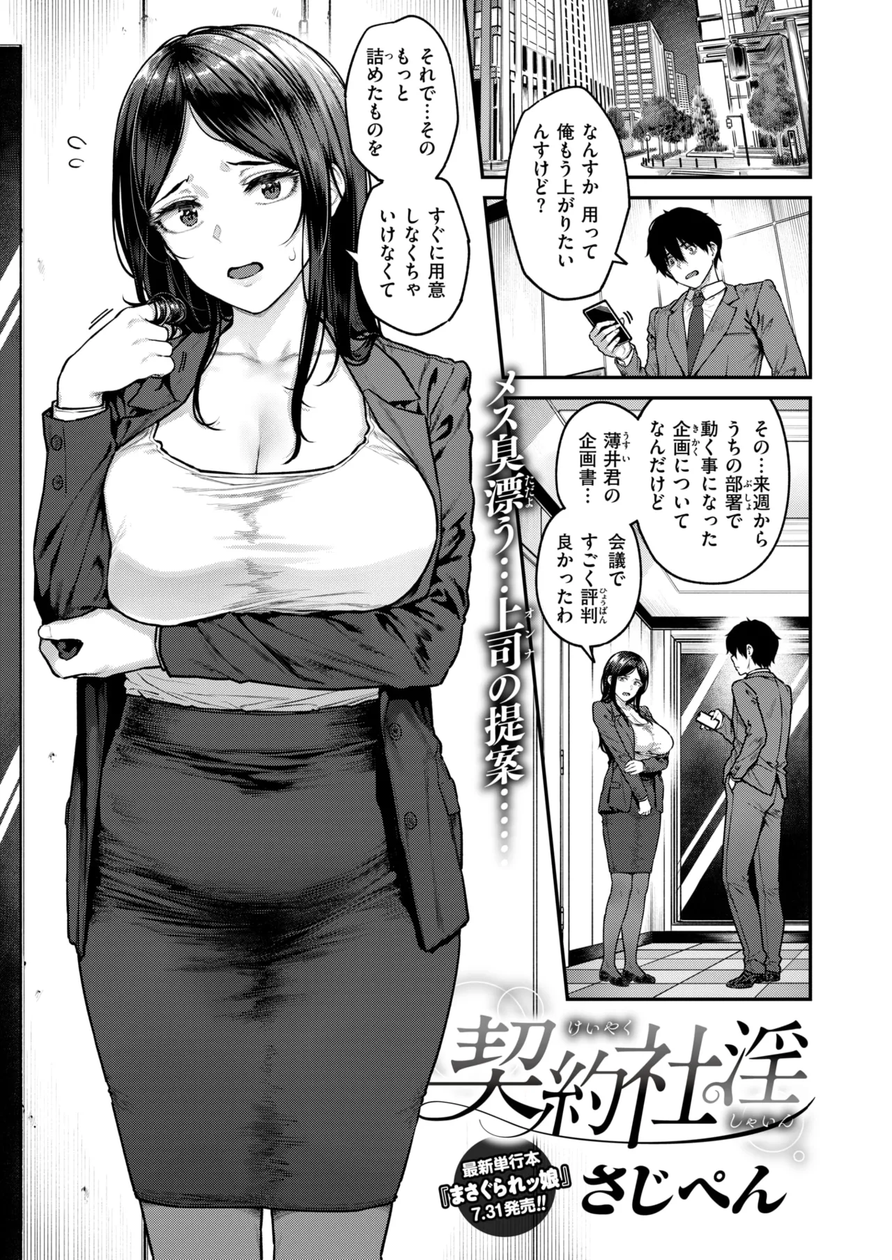 COMIC Shitsurakuten 2025-08 page 3 full