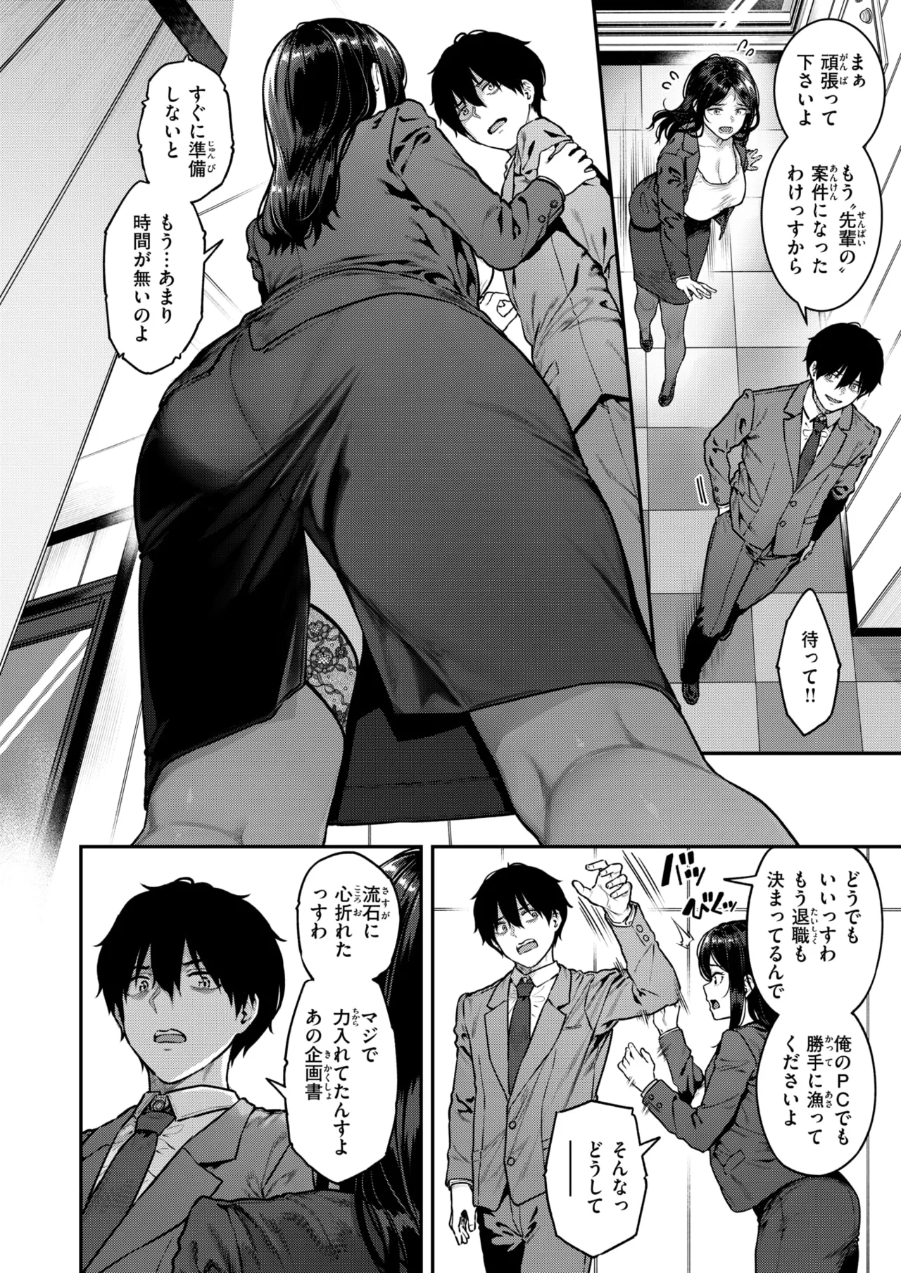 COMIC Shitsurakuten 2025-08 page 6 full