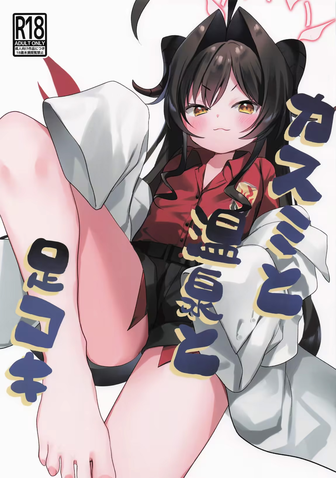 Kasumi to Onsen to Ashikoki｜Kasumi Fuentes Termales y un Footjob page 1 full