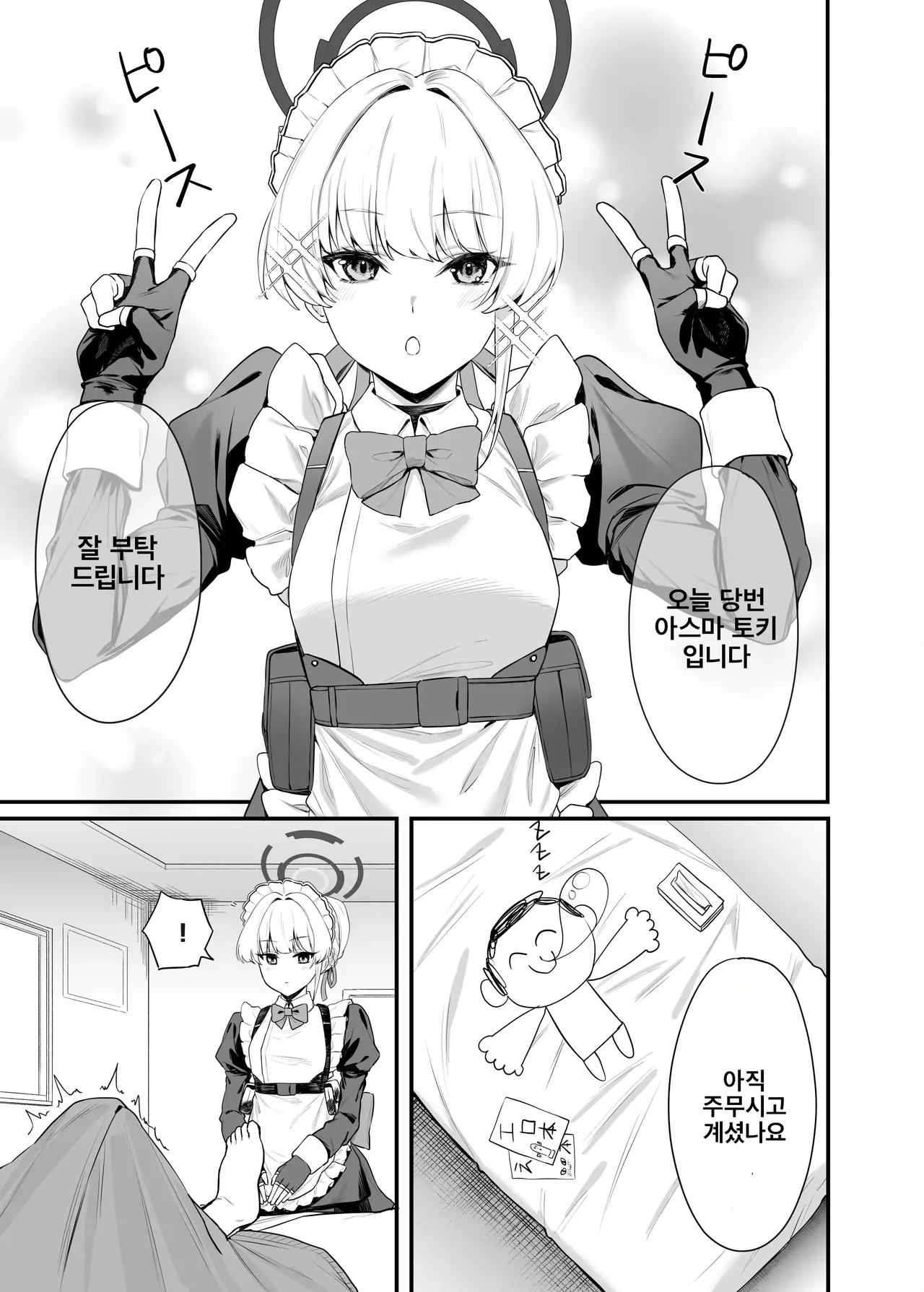 Asuma Toki no Secret Service | 아스마 토키의 시크릿 서비스 page 2 full