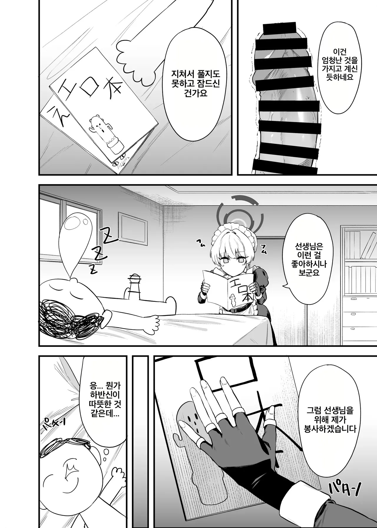 Asuma Toki no Secret Service | 아스마 토키의 시크릿 서비스 page 3 full