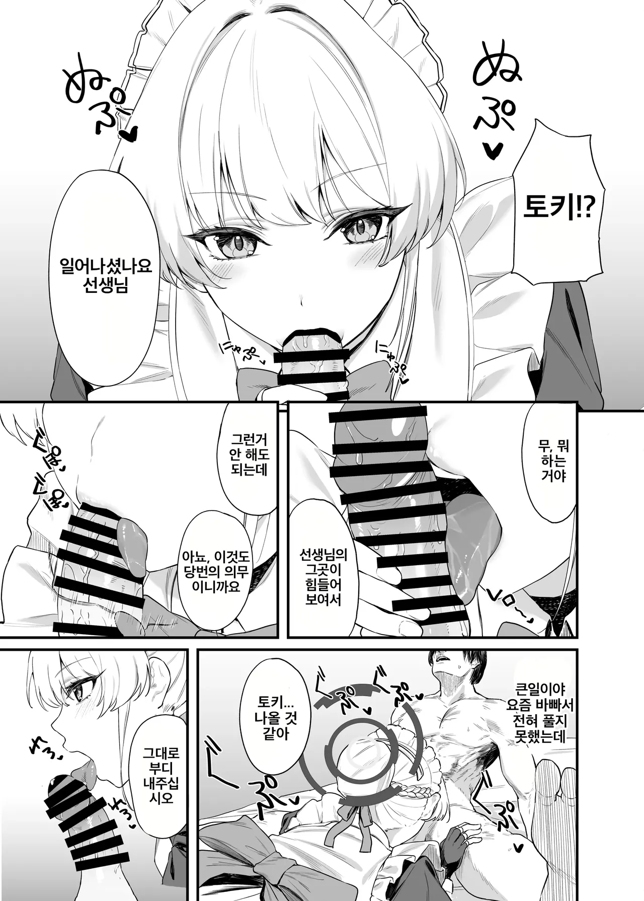 Asuma Toki no Secret Service | 아스마 토키의 시크릿 서비스 page 4 full