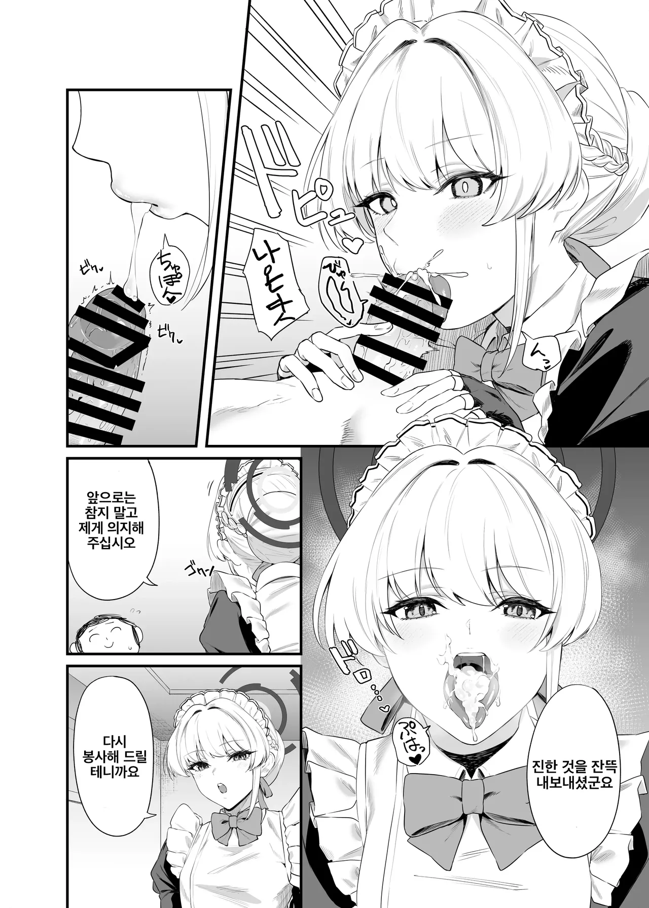 Asuma Toki no Secret Service | 아스마 토키의 시크릿 서비스 page 5 full